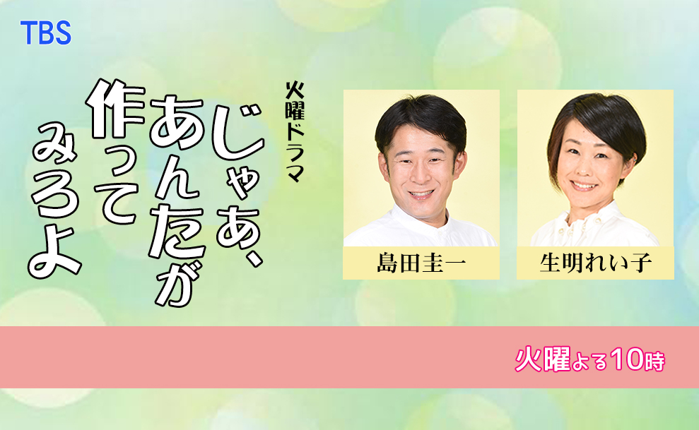 じゃあ、あんたが作ってみろよ