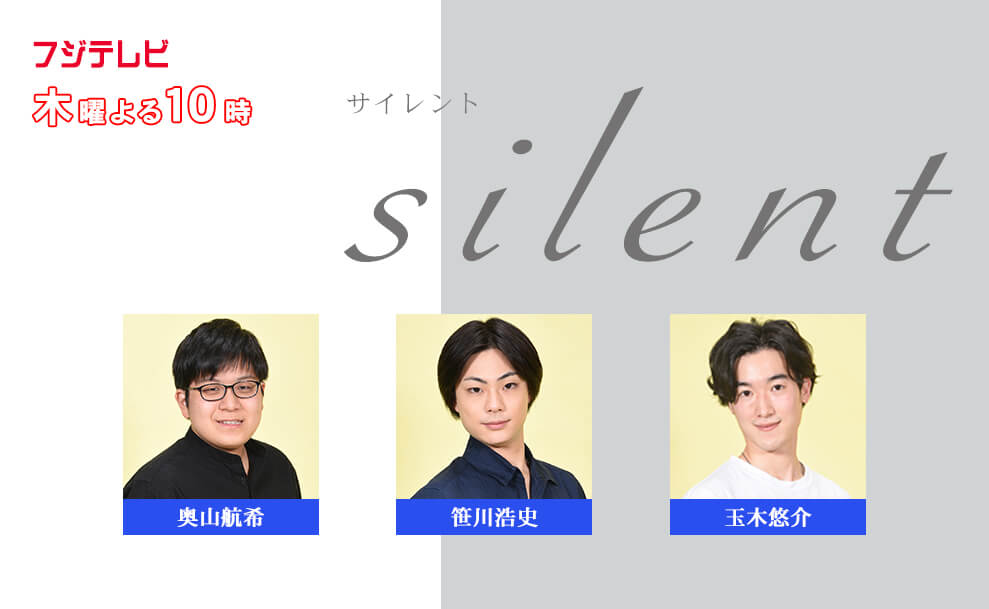 silent